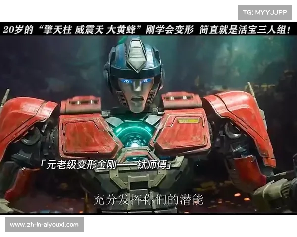 大黄蜂电影全景探秘见证青春与勇气的奇幻旅程