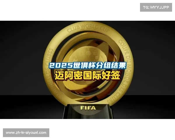 2025世俱杯G组分析：欧洲强队压阵 黑马球队或将制造惊喜